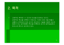 리스트럭처링 개론-16