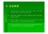 리스트럭처링 개론-17