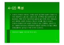 리스트럭처링 개론-19
