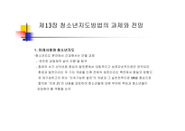 청소년 지도 방법론 청소년 지도방법의 과제와 전망-3
