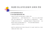 청소년 지도 방법론 청소년 지도방법의 과제와 전망-5