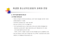 청소년 지도 방법론 청소년 지도방법의 과제와 전망-6