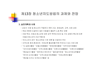청소년 지도 방법론 청소년 지도방법의 과제와 전망-7