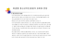 청소년 지도 방법론 청소년 지도방법의 과제와 전망-8