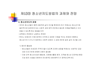 청소년 지도 방법론 청소년 지도방법의 과제와 전망-9