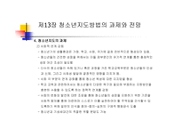 청소년 지도 방법론 청소년 지도방법의 과제와 전망-10