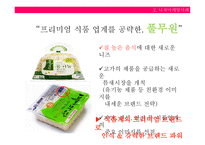 니치마케팅 레포트-7
