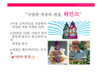 니치마케팅 레포트-16