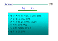 올림푸스 브랜드 마케팅-2