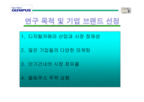 올림푸스 브랜드 마케팅-3