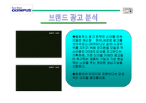 올림푸스 브랜드 마케팅-12