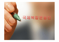 국제 복합운송인-1