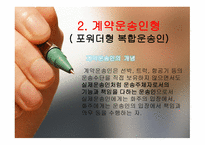 국제 복합운송인-9