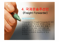국제 복합운송인-11