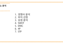 후끈후끈 재무분석-11