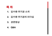 김수환 추기경의 리더십-2