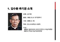 김수환 추기경의 리더십-3