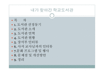 안산경안고등학교도서관 경영-2