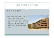 안산경안고등학교도서관 경영-3