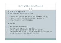 안산경안고등학교도서관 경영-5