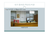 안산경안고등학교도서관 경영-6
