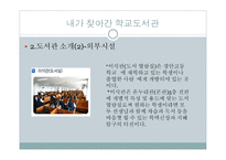 안산경안고등학교도서관 경영-11
