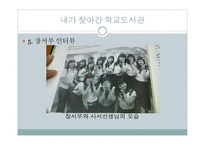 안산경안고등학교도서관 경영-17