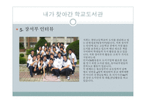 안산경안고등학교도서관 경영-18