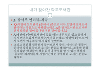 안산경안고등학교도서관 경영-20