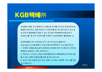 KGB LOGIS 물류관리론-3