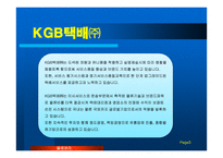 KGB LOGIS 물류관리론-4