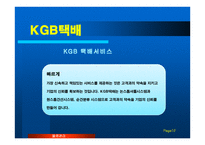 KGB LOGIS 물류관리론-11