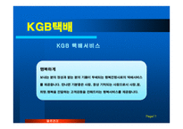 KGB LOGIS 물류관리론-12