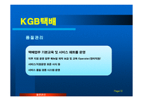 KGB LOGIS 물류관리론-14