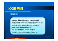 KGB LOGIS 물류관리론-15