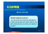 KGB LOGIS 물류관리론-17