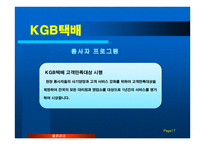 KGB LOGIS 물류관리론-18
