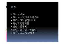 원산지 제도2 레포트-2