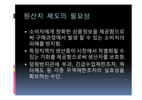 원산지 제도2 레포트-5