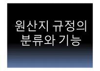 원산지 제도2 레포트-6