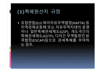 원산지 제도2 레포트-8