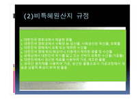 원산지 제도2 레포트-9