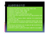 원산지 제도2 레포트-17