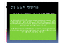 원산지 제도2 레포트-18