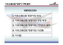 Southwest airline 사우스웨스트 물류관리론-2