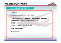 Southwest airline 사우스웨스트 물류관리론-3