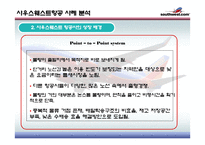 Southwest airline 사우스웨스트 물류관리론-9