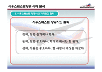 Southwest airline 사우스웨스트 물류관리론-16