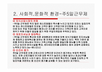 외식경영일반환경-8
