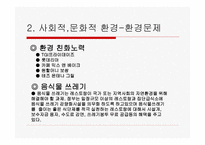 외식경영일반환경-9